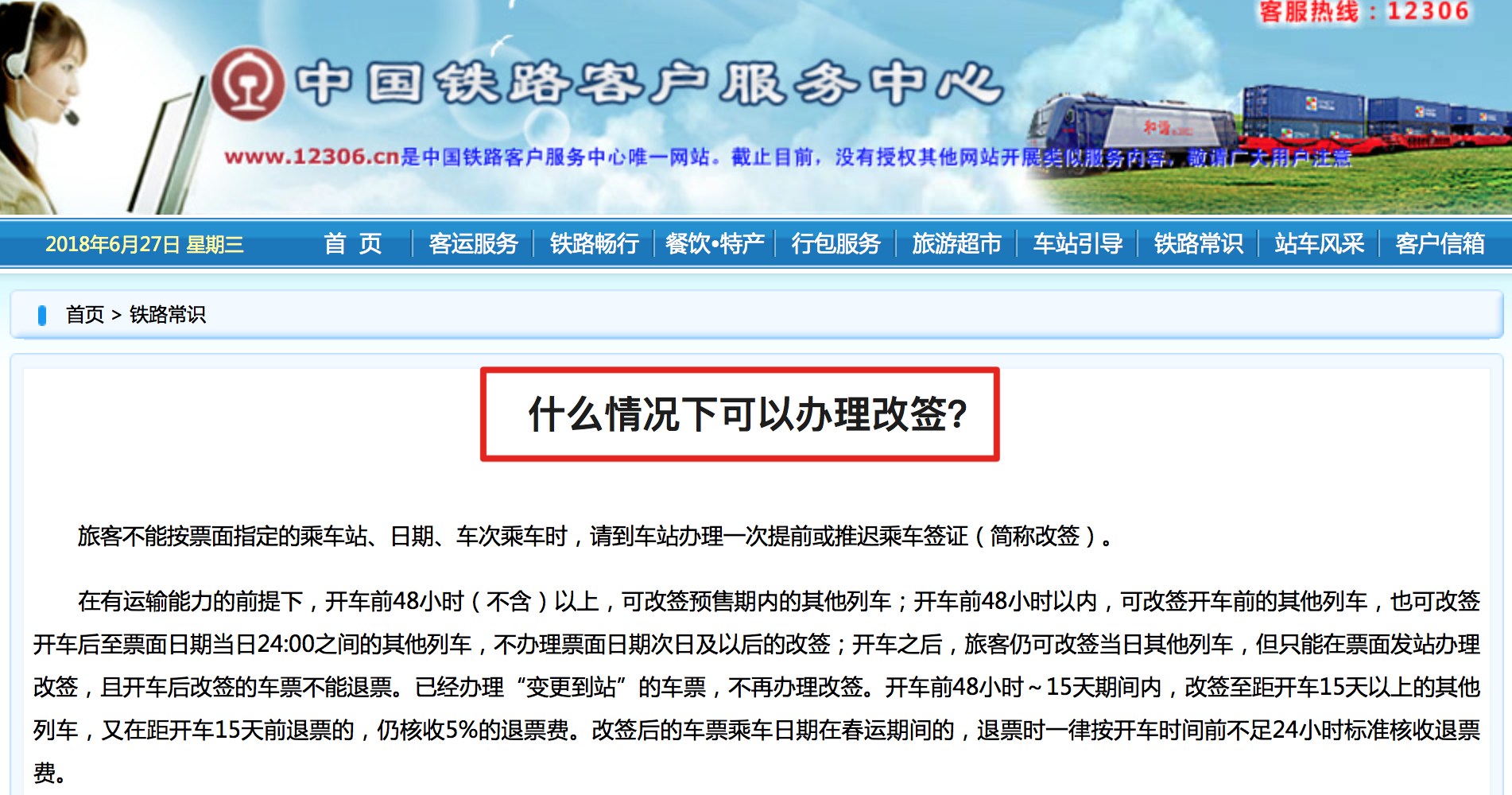 高铁误点可以改签吗