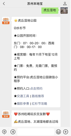 苏州景点开放时间