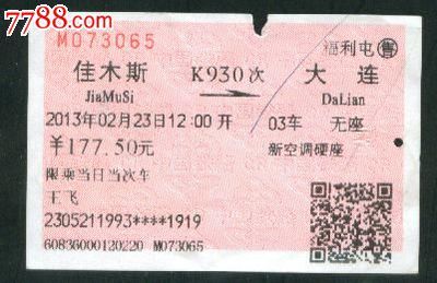 大连佳木斯飞机票