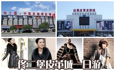 沈阳佟二堡皮草价格