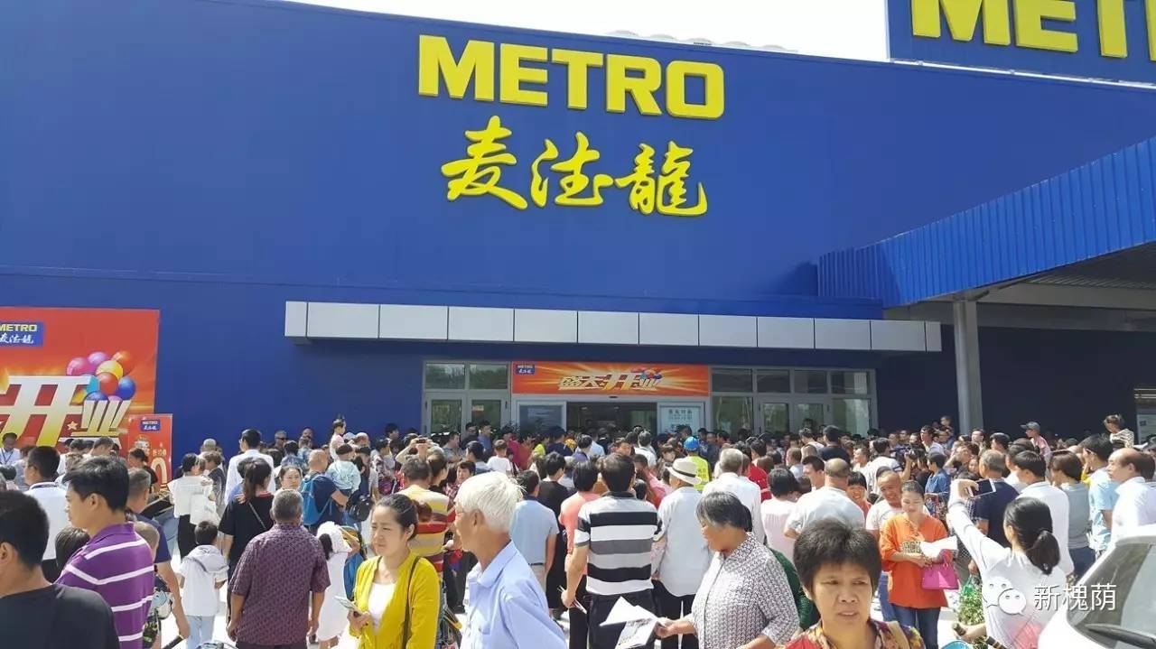 济南有麦德龙超市吗