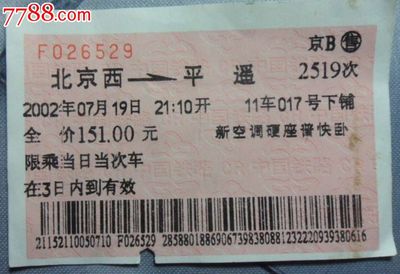 火车怎么抢下铺