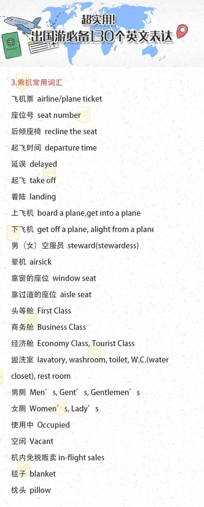 出国坐飞机常用英语