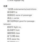 出国坐飞机常用英语