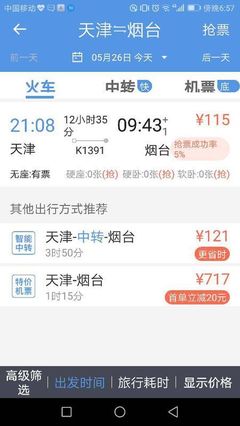 烟台到天津火车