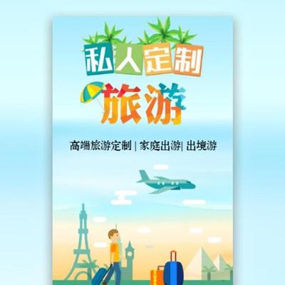 高端旅游