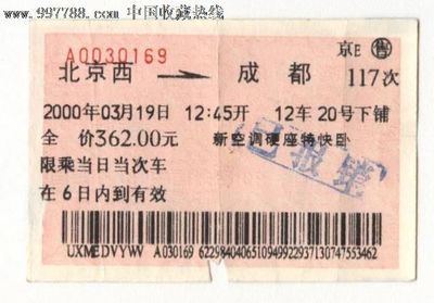 火车怎么抢下铺