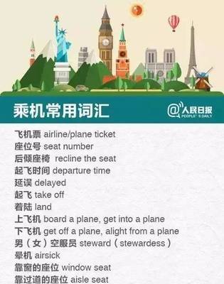 出国坐飞机常用英语