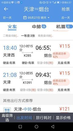 烟台到天津火车