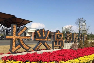 上海长兴岛好玩的地方