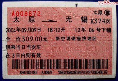 火车怎么抢下铺