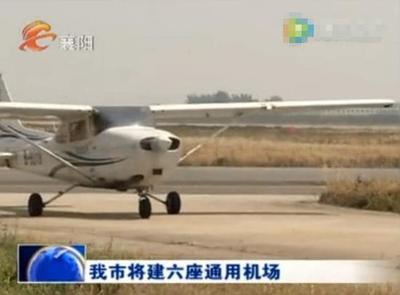 保康机场什么时候开工