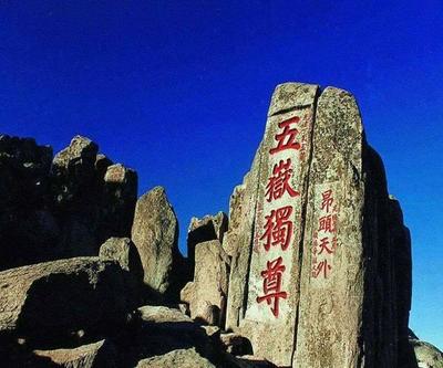 爬泰山有什么忌讳吗
