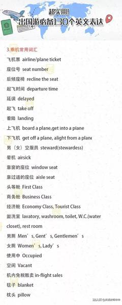 出国坐飞机常用英语