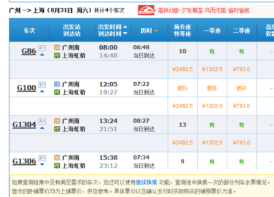 上海到广州飞行距离