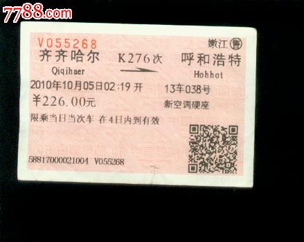 烟台到天津火车