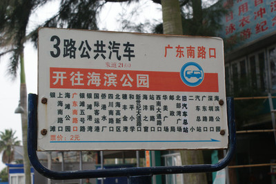 海口3路公交车路线