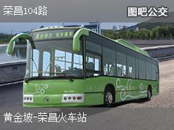 104公交车路线查询