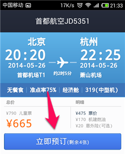 如何购买飞机票
