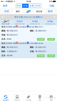 漠河到哈尔滨飞机票