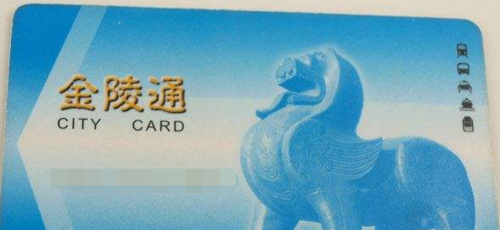 南京地铁卡和公交卡通用吗