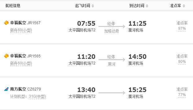 漠河到哈尔滨飞机票