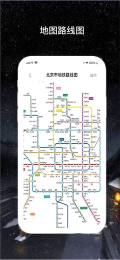 北京地铁导航
