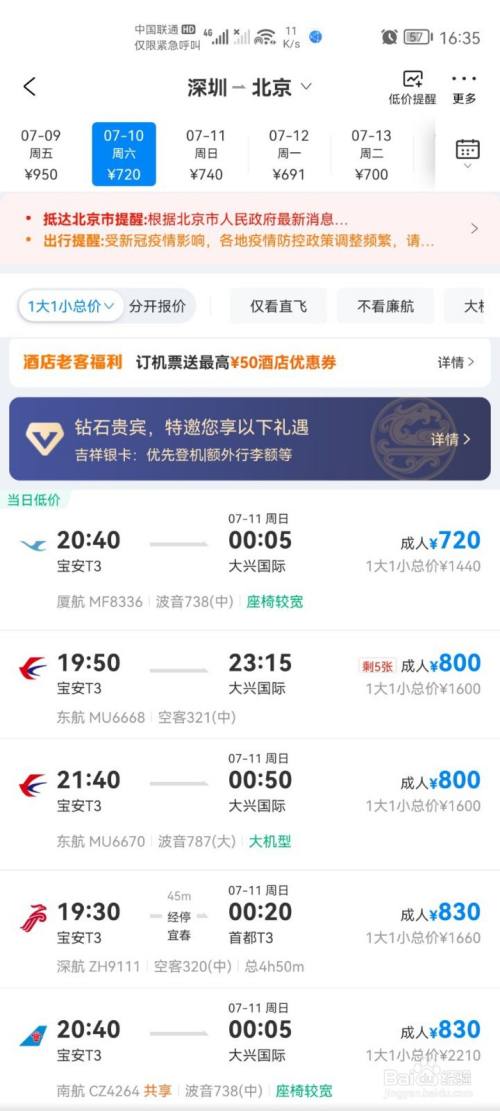 如何购买飞机票