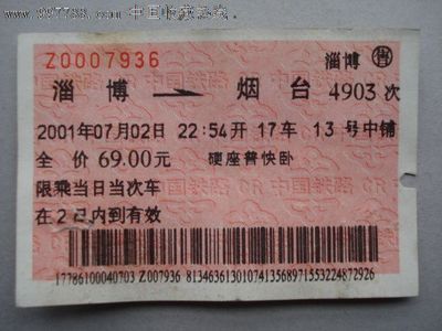 烟台到淄博火车