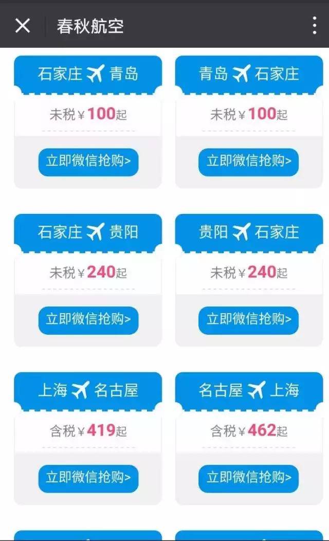 如何购买飞机票