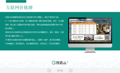 酒店pms系统