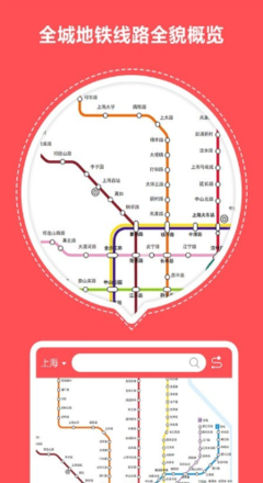 北京地铁导航