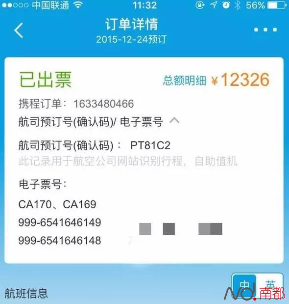 假飞机票订单在线制作