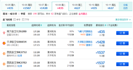 漠河到哈尔滨飞机票