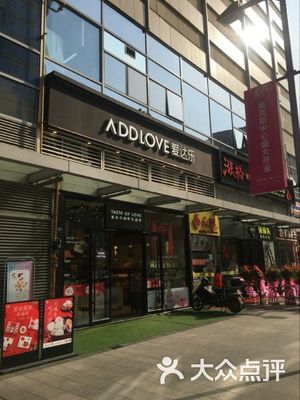 成都爱达乐门店地址