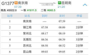 昆明到南京高铁