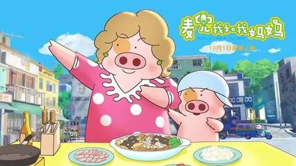 香港麦兜