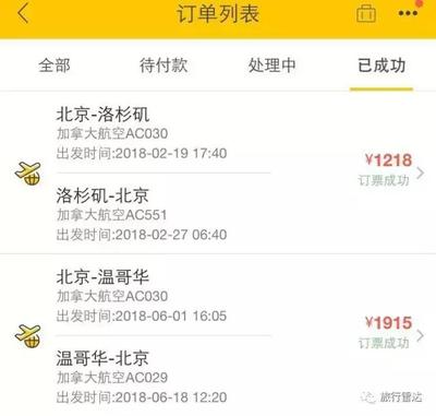 假飞机票订单在线制作