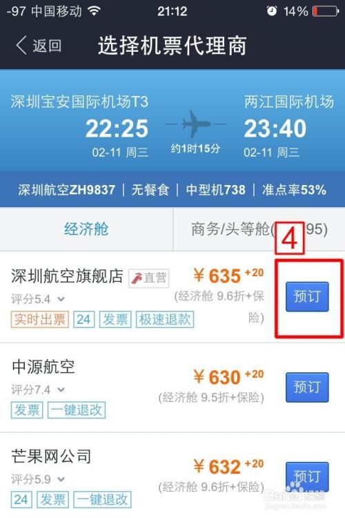 如何购买飞机票