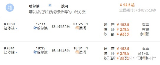 漠河到哈尔滨飞机票