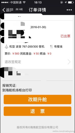 假飞机票订单在线制作