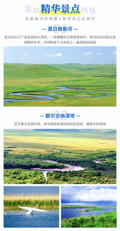 阿尔山大草原在哪里