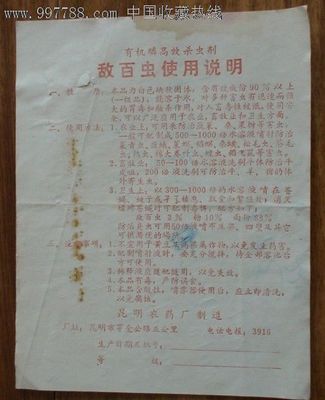昆明农药厂