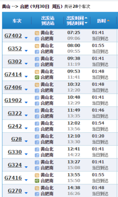 黄山附近的火车站