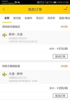 假飞机票订单在线制作