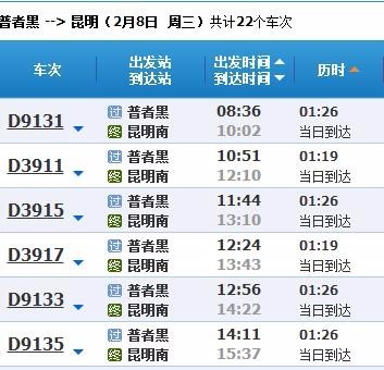 昆明到南京高铁