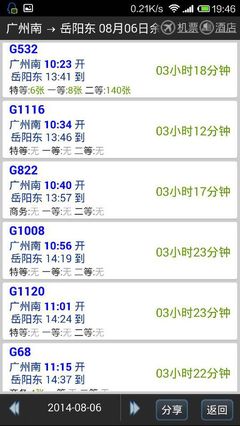 岳阳东到广州南