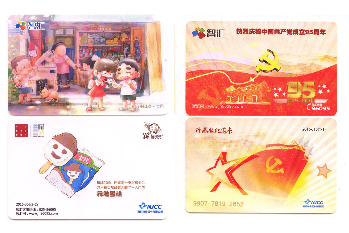 南京地铁卡和公交卡通用吗