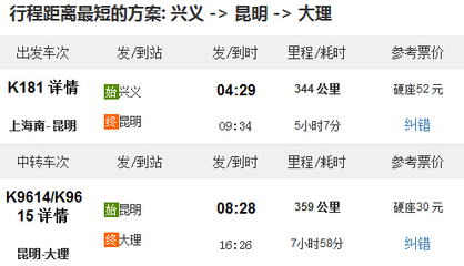 兴义到大理飞机票
