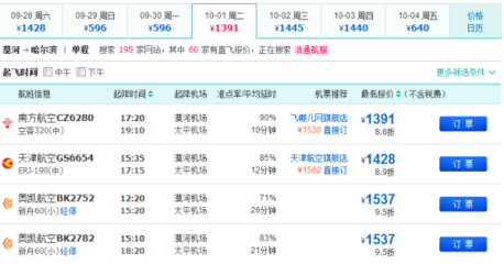 漠河到哈尔滨飞机票